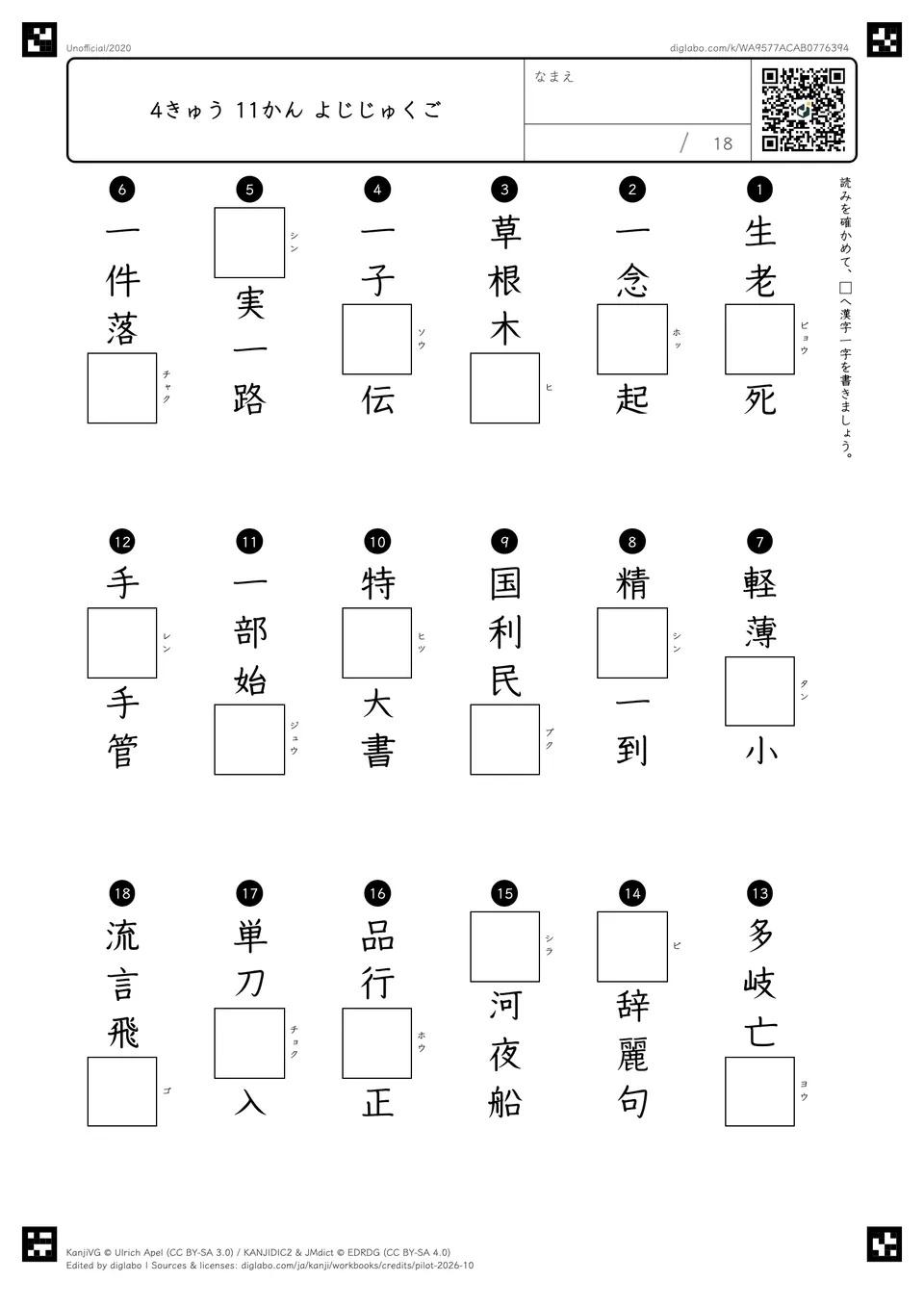 4きゅう 11かん よじじゅくごの紙面
