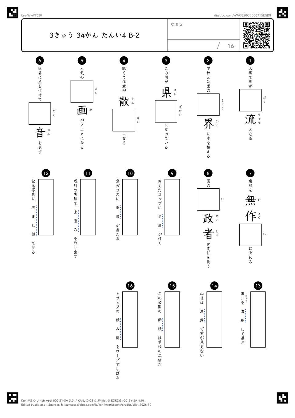 3きゅう 34かん たんい4 B-2の問題