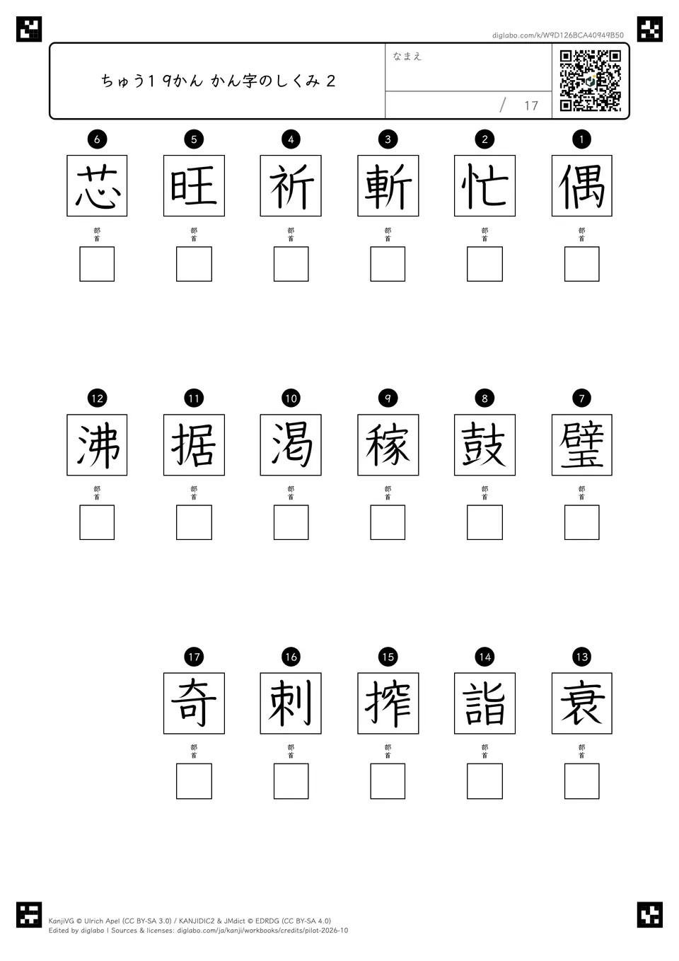 ちゅう1 9かん かん字のしくみ 2の紙面