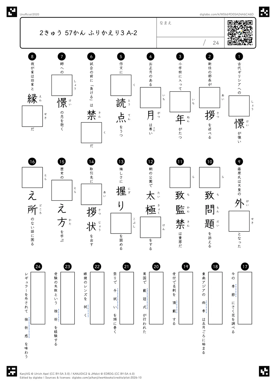 2きゅう 57かん ふりかえり3 A-2の問題