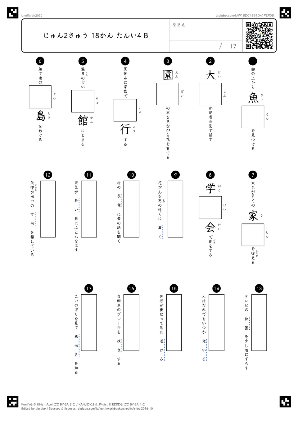 じゅん2きゅう 18かん たんい4 Bの問題