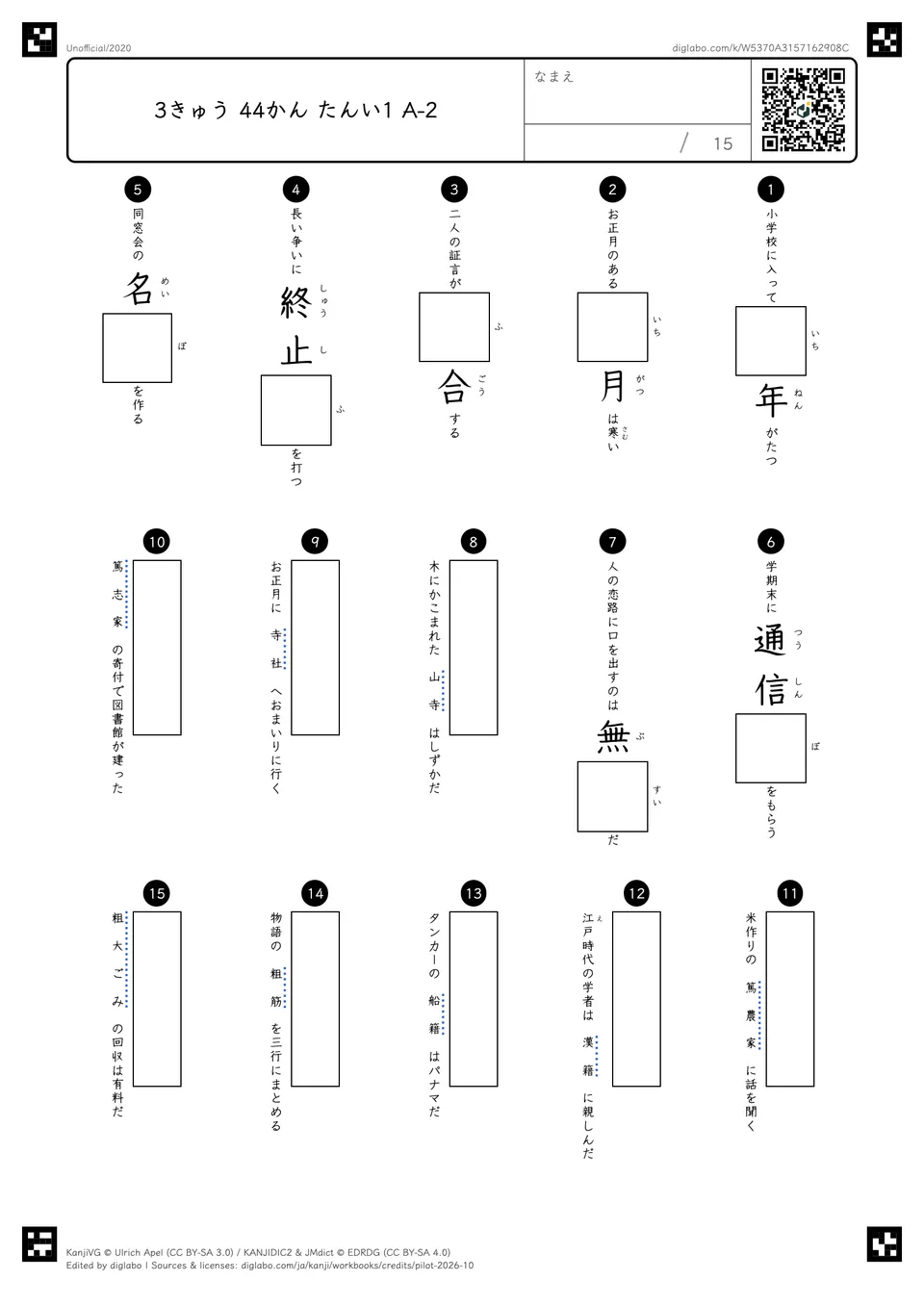 3きゅう 44かん たんい1 A-2の問題