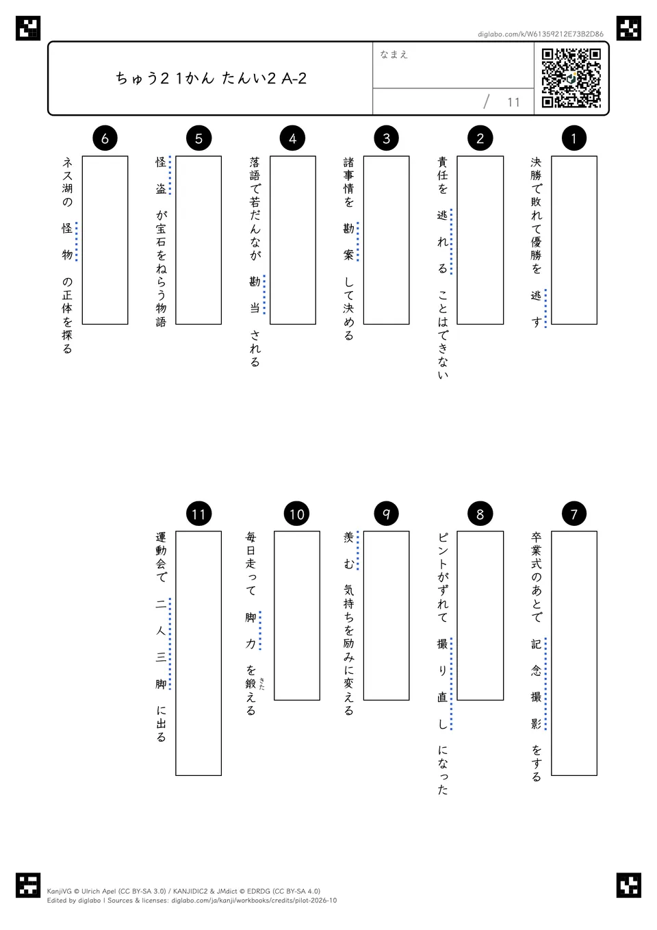 ちゅう2 1かん たんい2 A-2の紙面