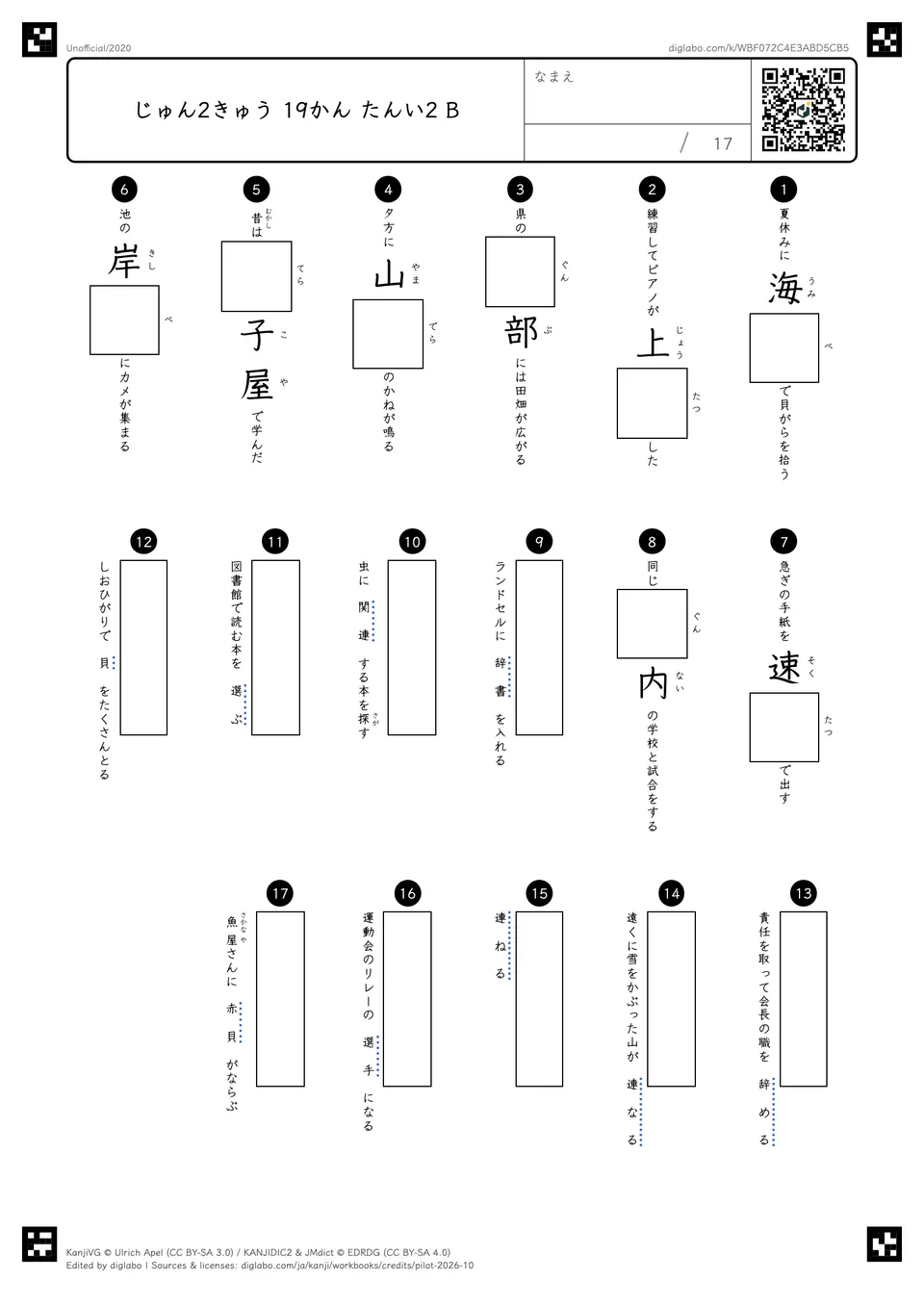 じゅん2きゅう 19かん たんい2 Bの問題