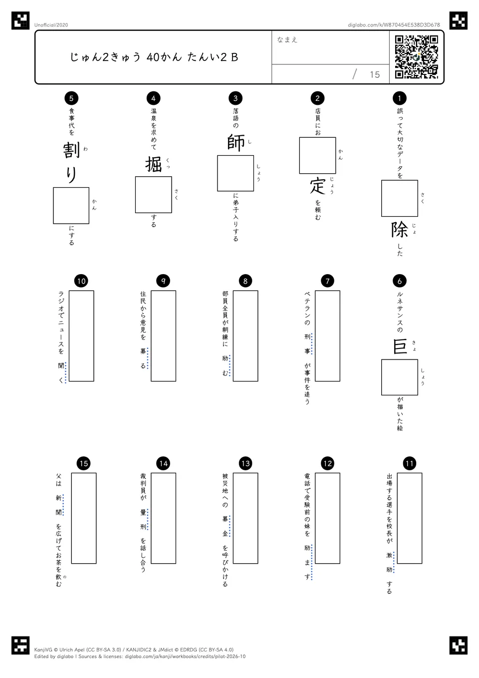 じゅん2きゅう 40かん たんい2 Bの問題