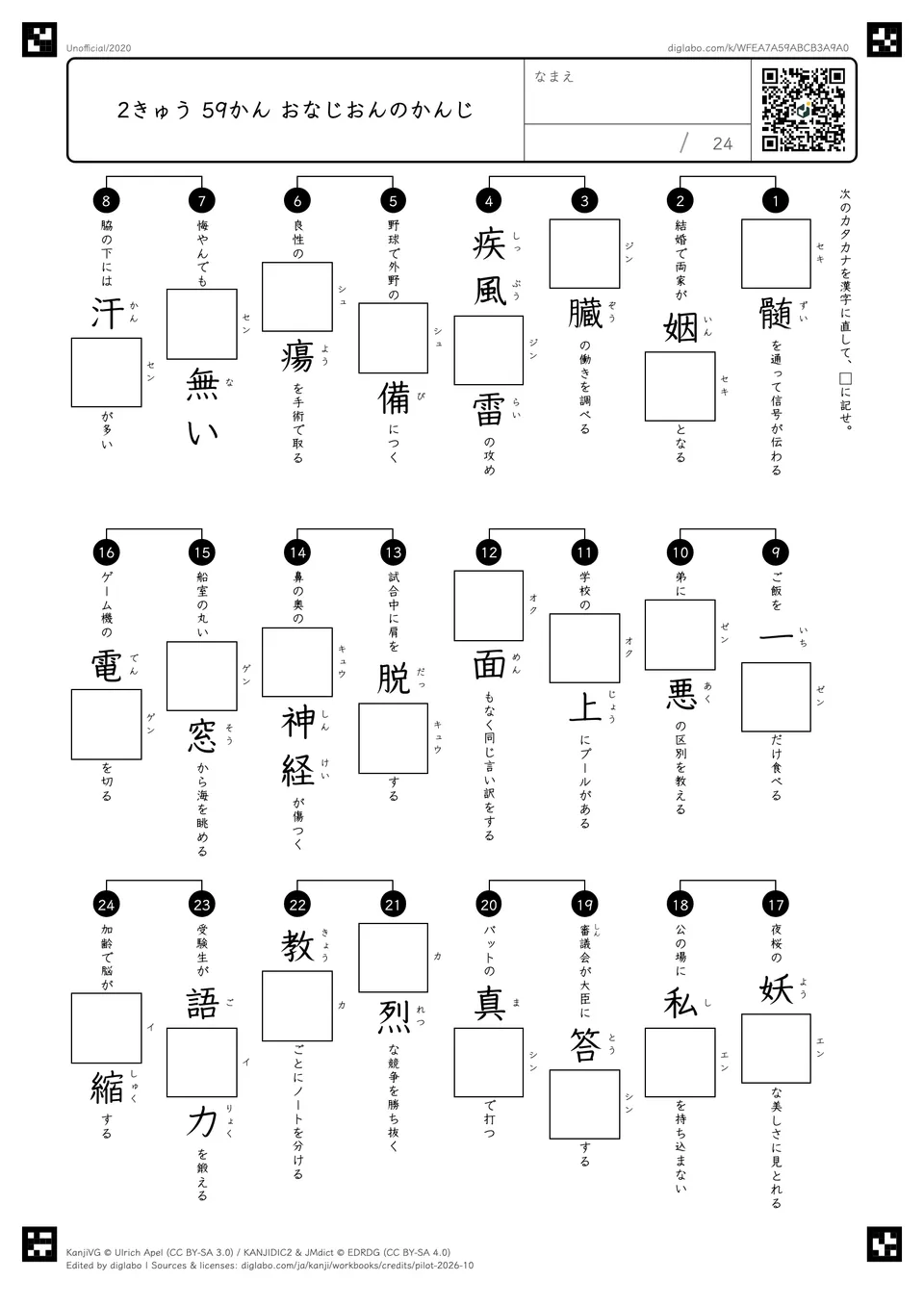2きゅう 59かん おなじおんのかんじの問題