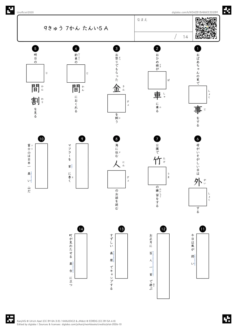 9きゅう 7かん たんい5 Aの問題