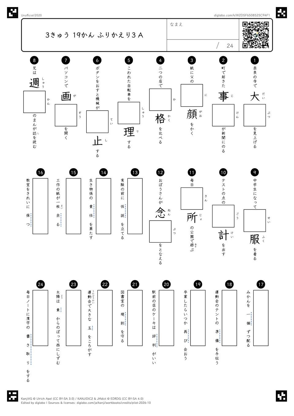 3きゅう 19かん ふりかえり3 Aの問題