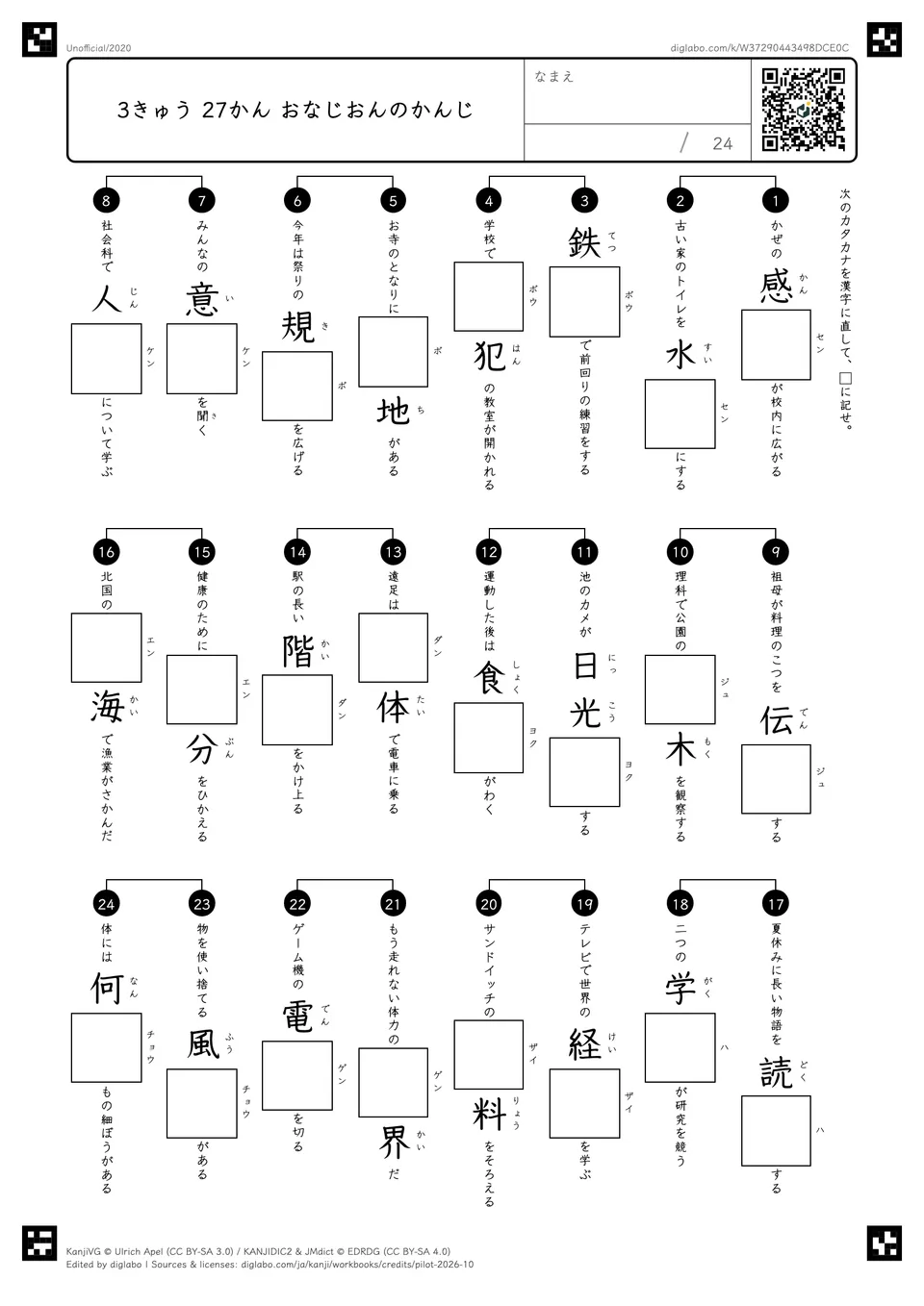 3きゅう 27かん おなじおんのかんじの問題