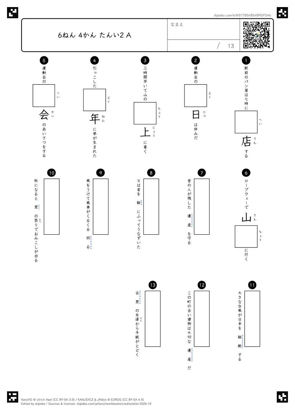 6ねん 4かん たんい2 Aの問題