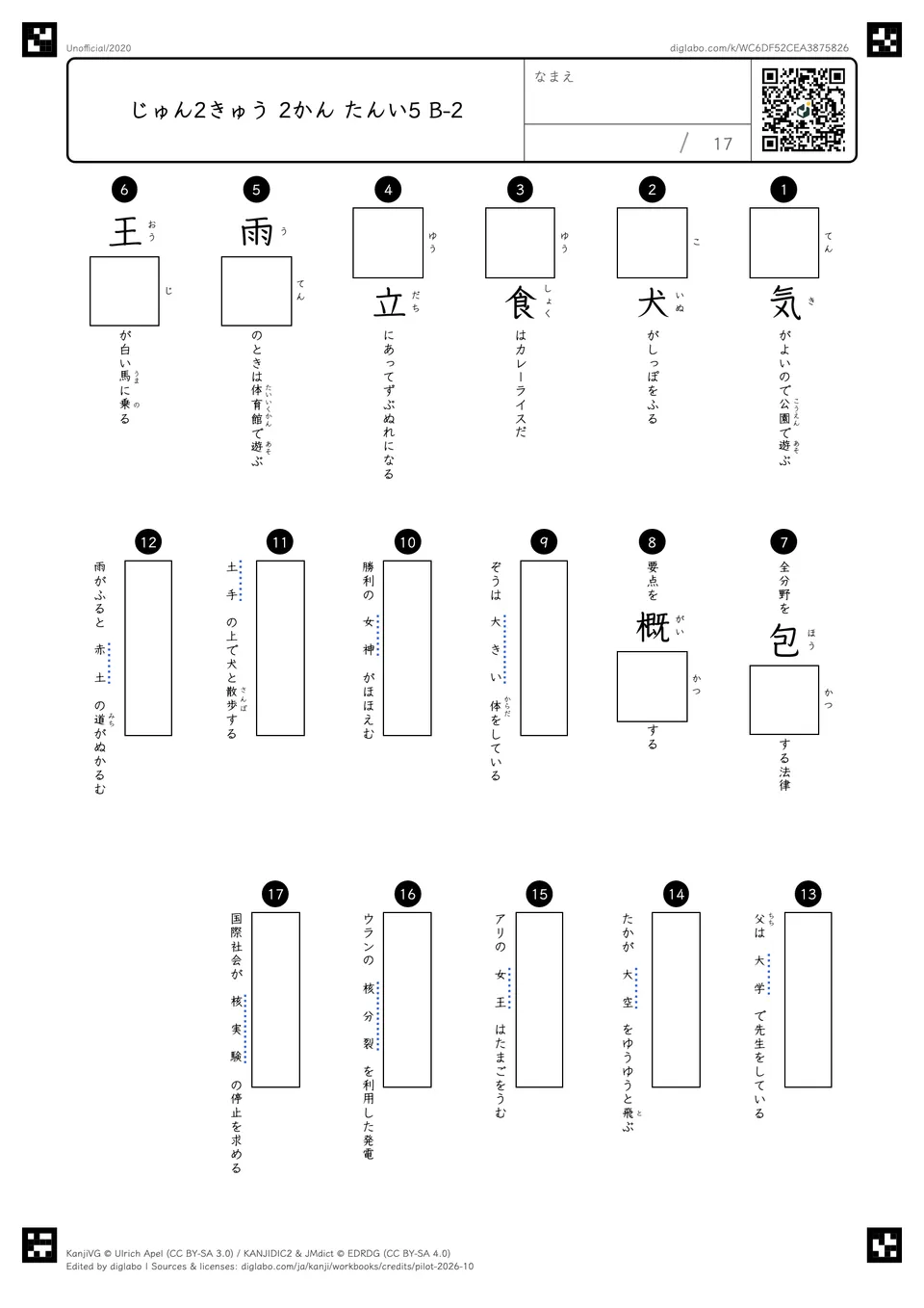 じゅん2きゅう 2かん たんい5 B-2の問題