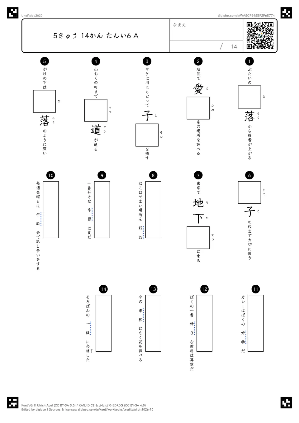 5きゅう 14かん たんい6 Aの問題