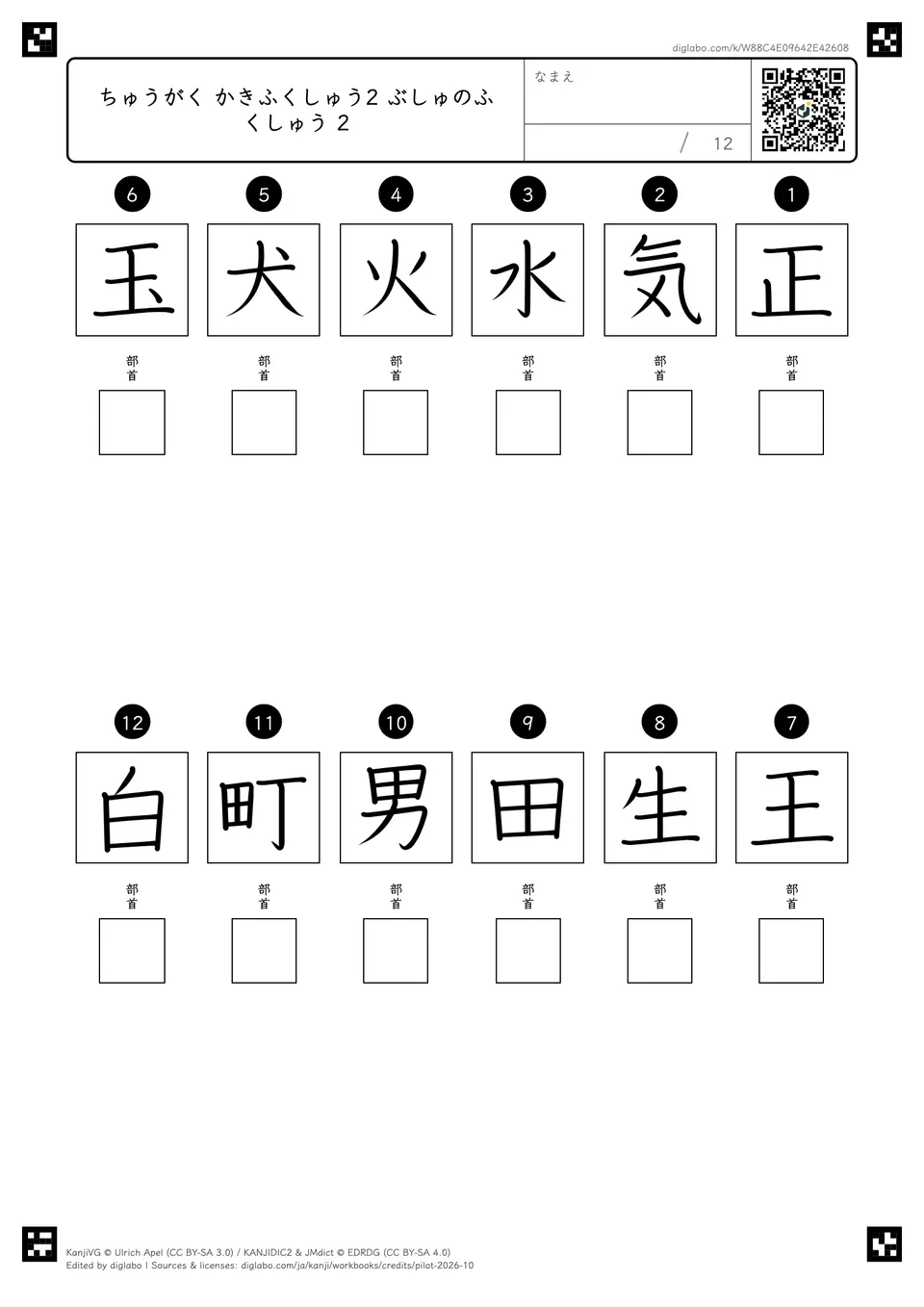 ちゅうがく かきふくしゅう2 ぶしゅのふくしゅう 2の紙面