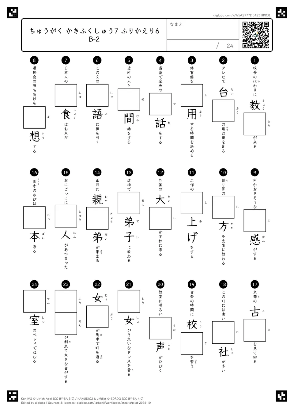 ちゅうがく かきふくしゅう7 ふりかえり6 B-2の問題