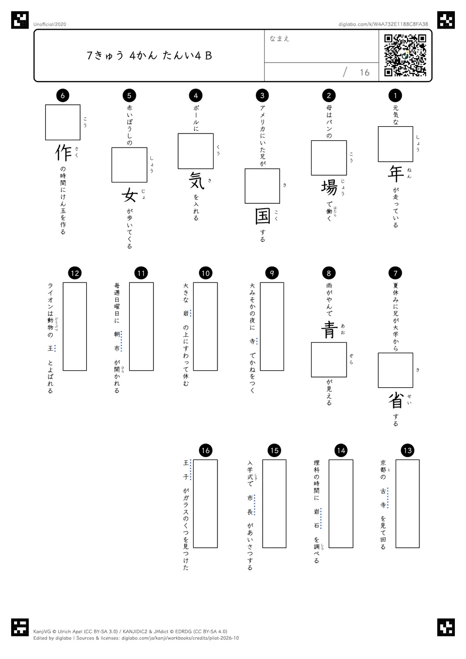 7きゅう 4かん たんい4 Bの問題