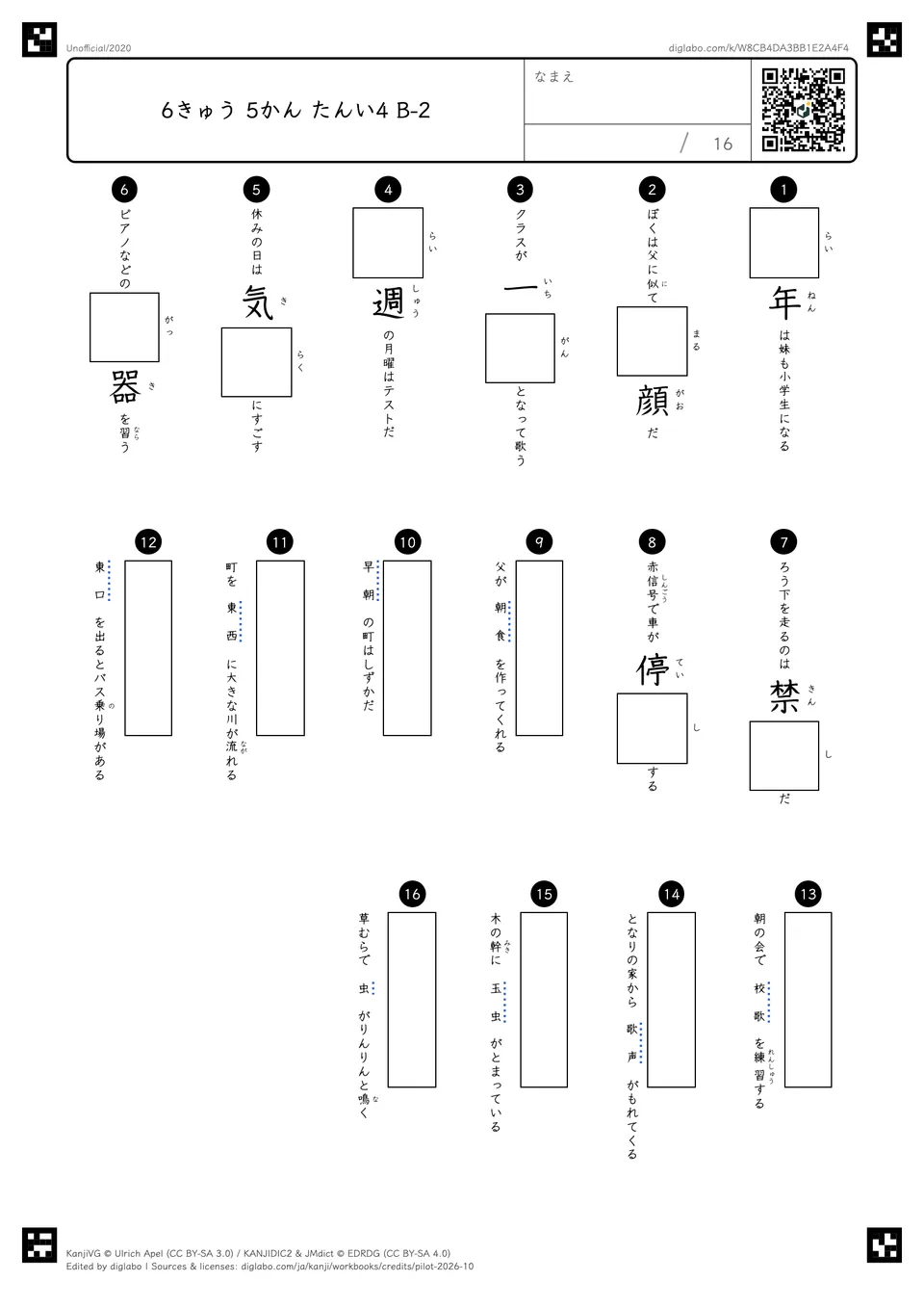 6きゅう 5かん たんい4 B-2の問題