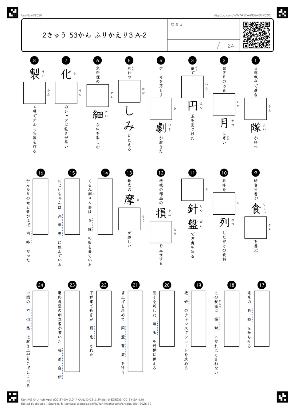 2きゅう 53かん ふりかえり3 A-2の問題