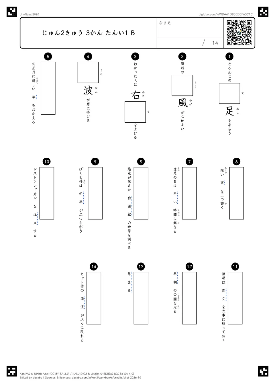 じゅん2きゅう 3かん たんい1 Bの問題