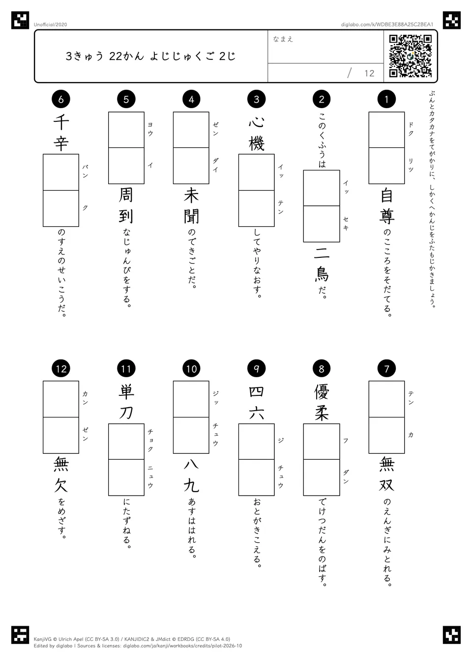3きゅう 22かん よじじゅくご 2じの問題