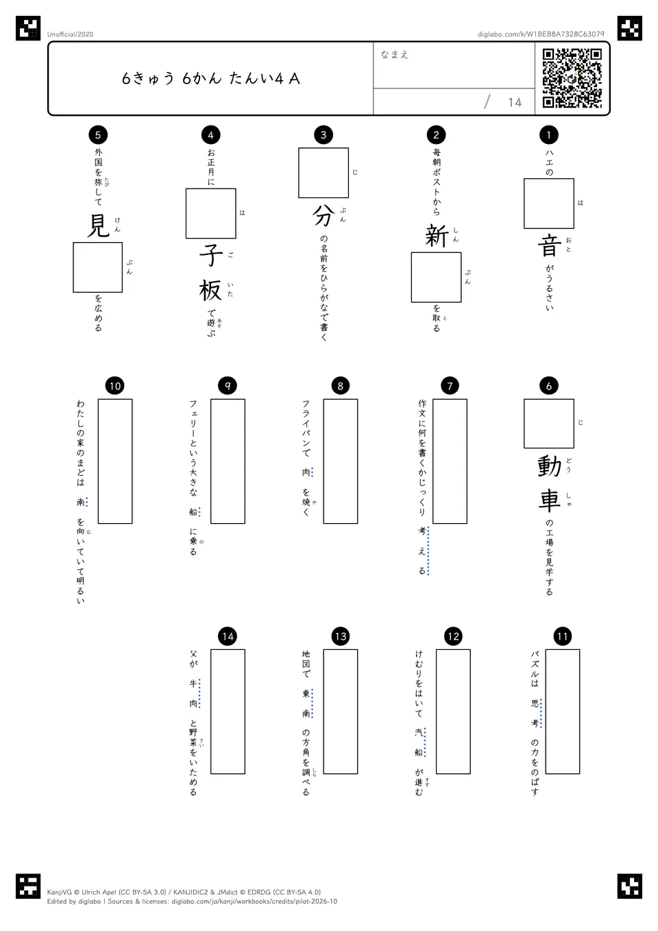 6きゅう 6かん たんい4 Aの問題