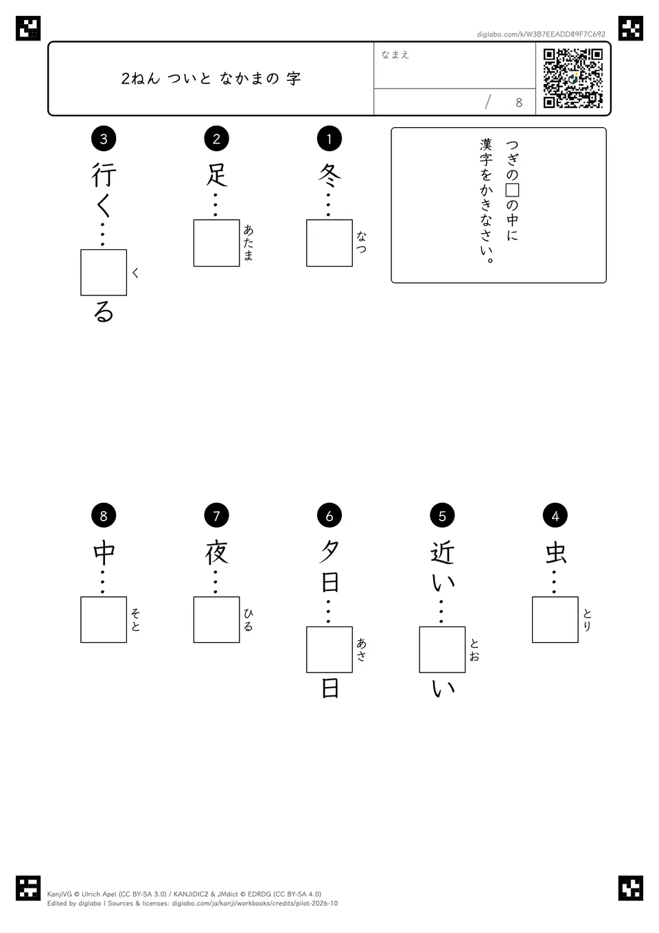 2ねん ついと なかまの 字の紙面