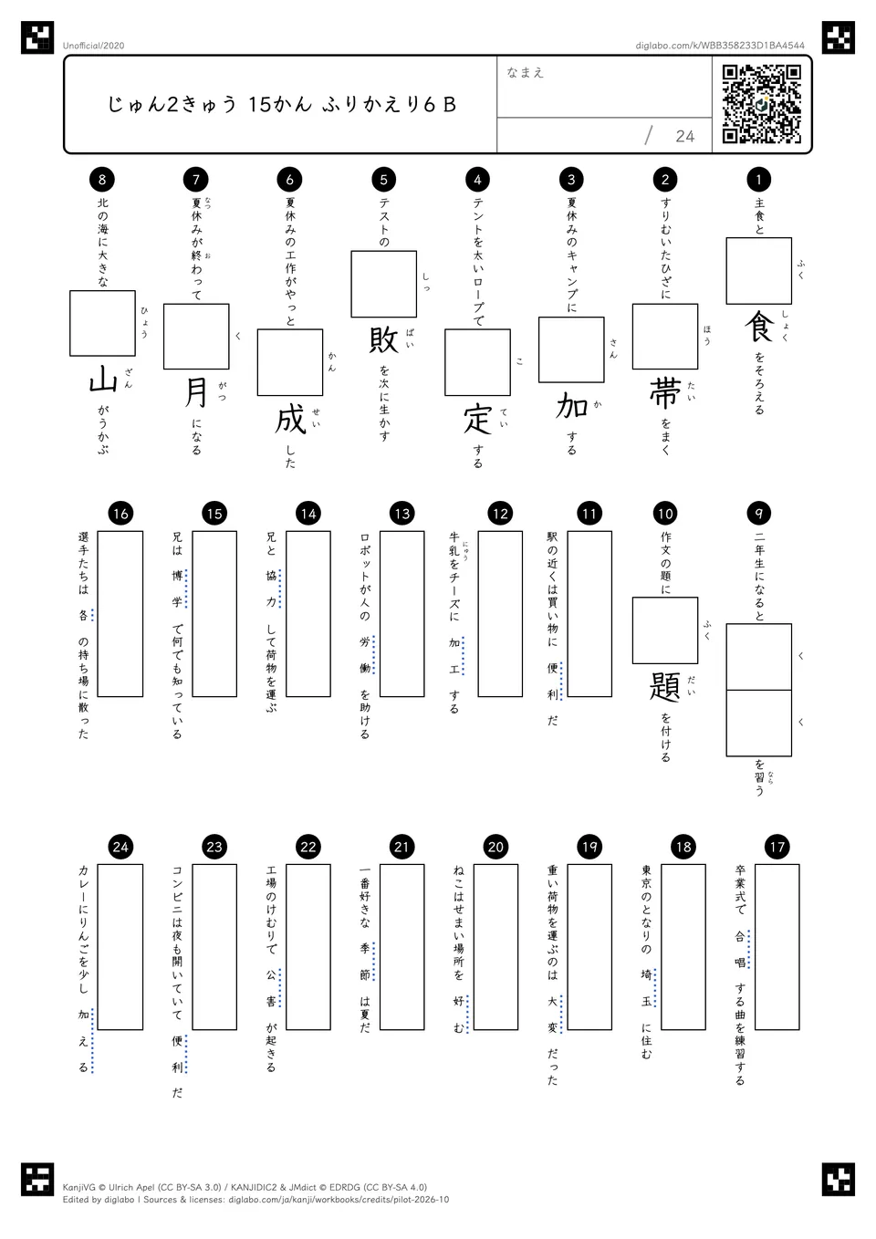 じゅん2きゅう 15かん ふりかえり6 Bの問題
