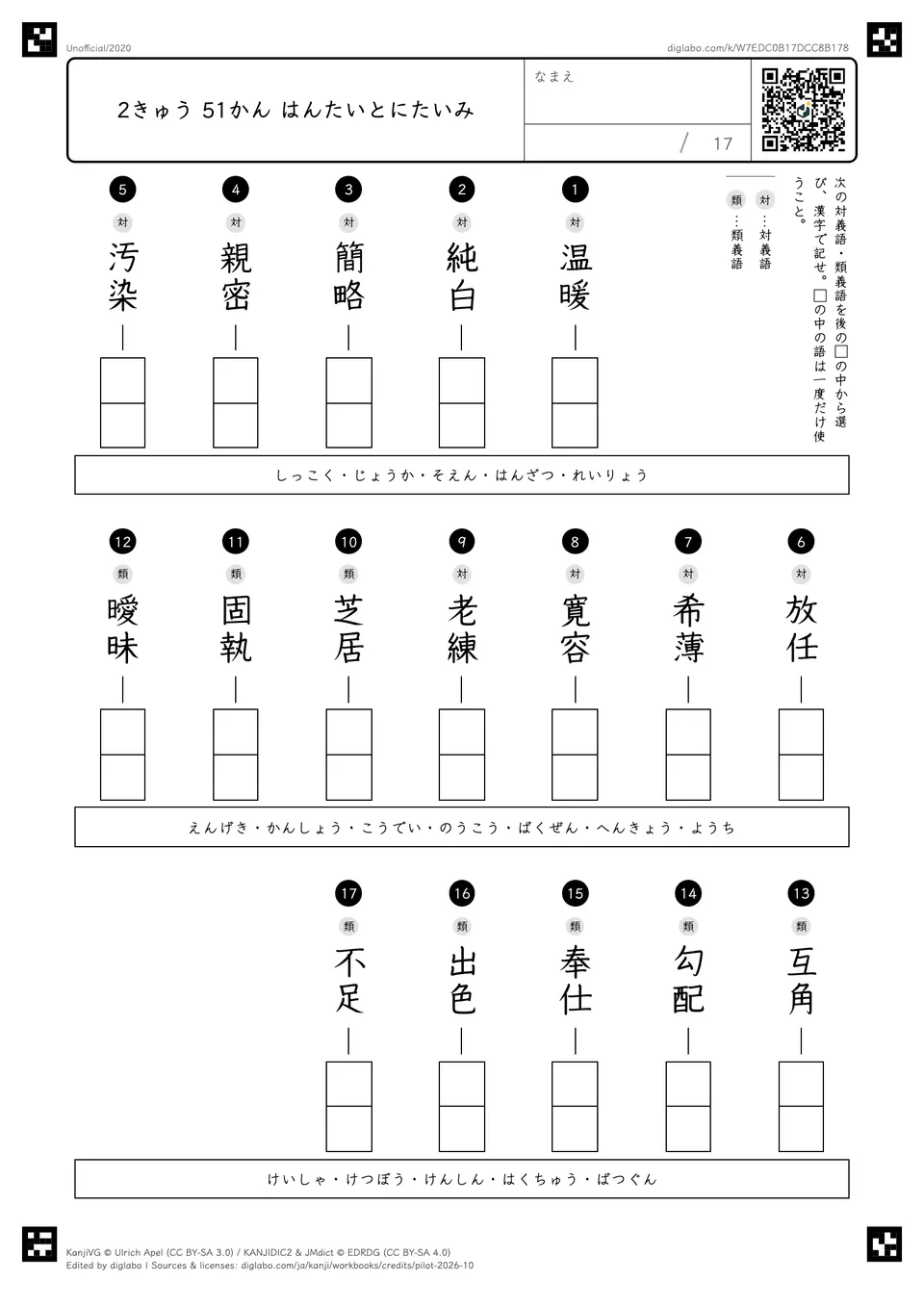 2きゅう 51かん はんたいとにたいみの問題