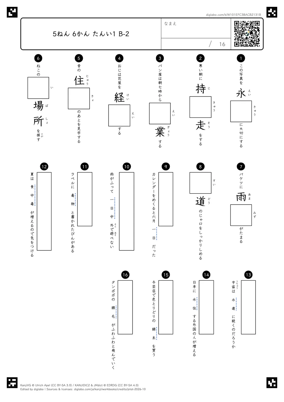 5ねん 6かん たんい1 B-2の問題