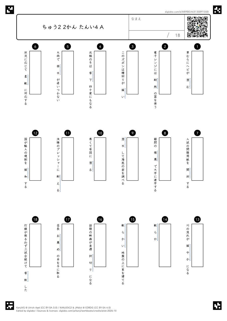 ちゅう2 2かん たんい4 Aの問題