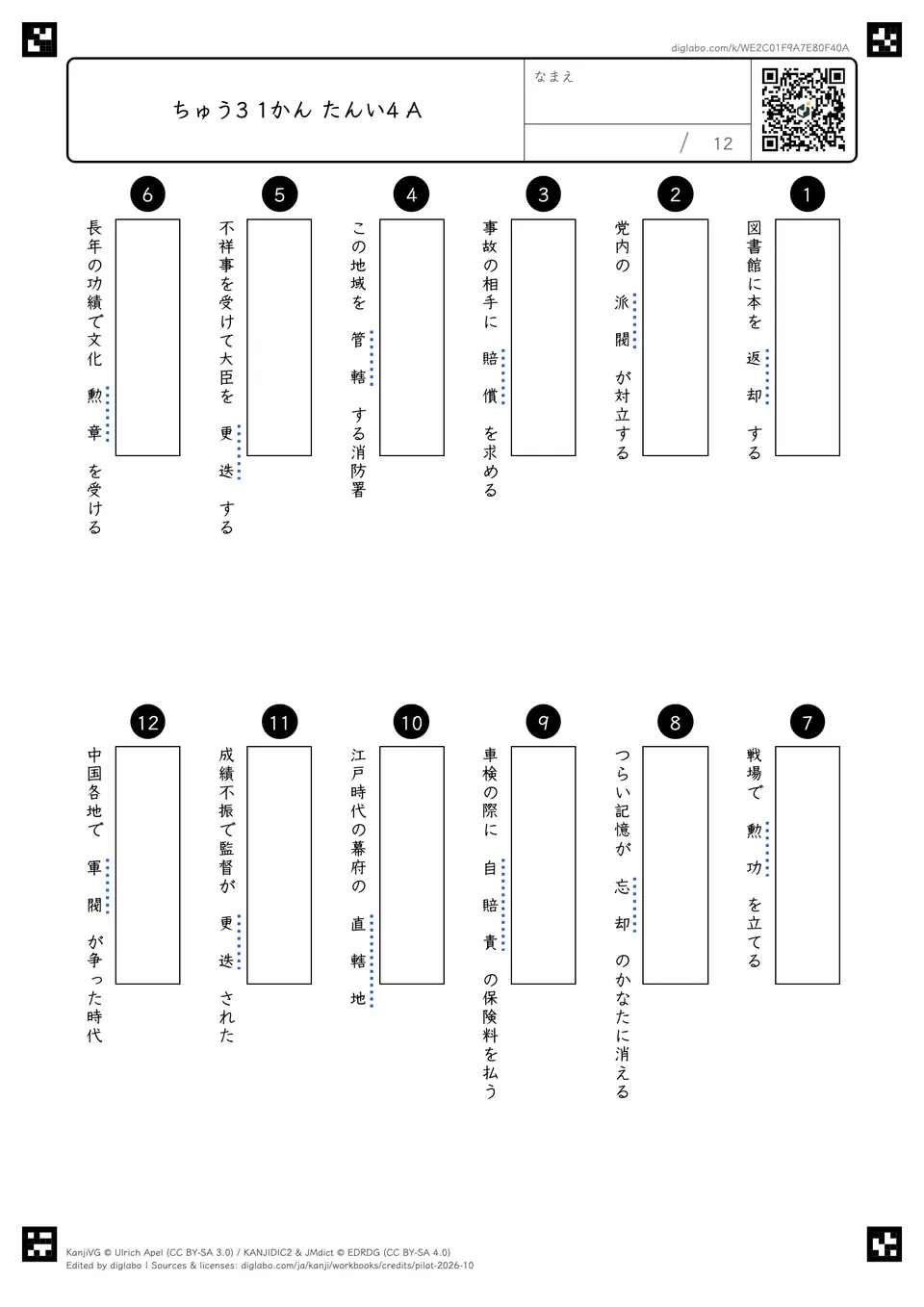 ちゅう3 1かん たんい4 Aの紙面