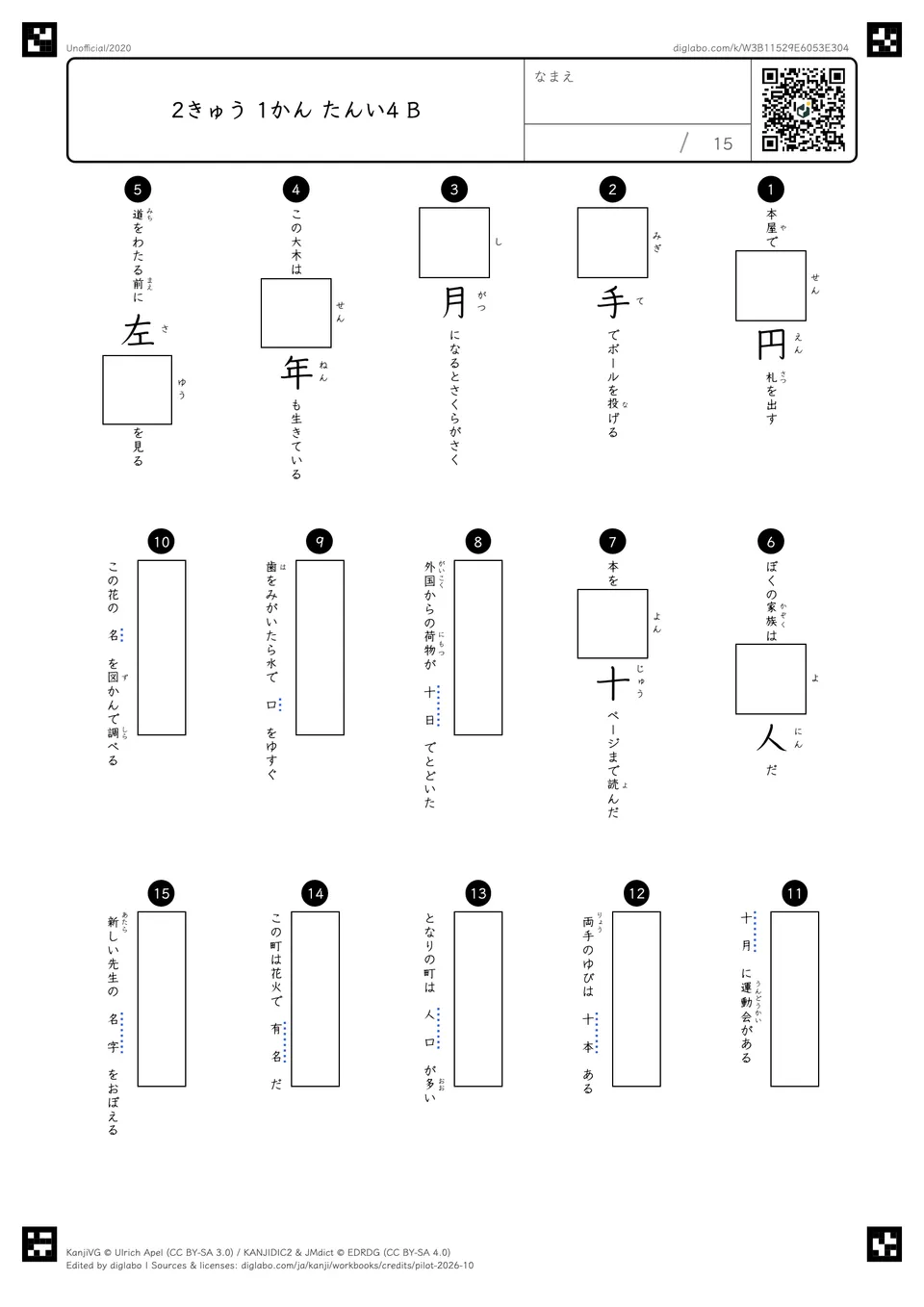 2きゅう 1かん たんい4 Bの問題