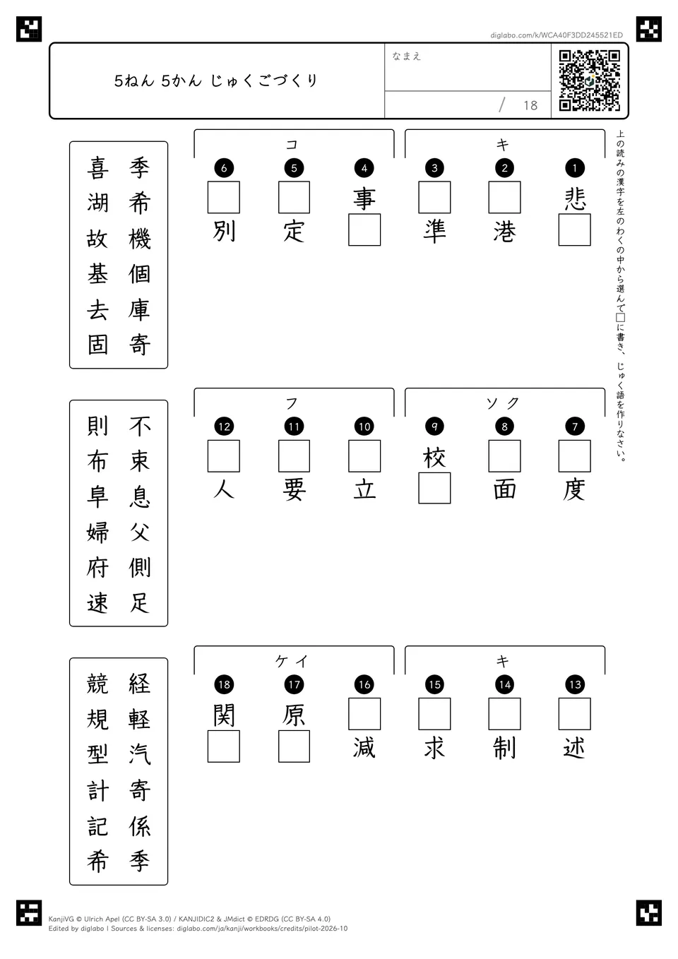 5ねん 5かん じゅくごづくりの紙面