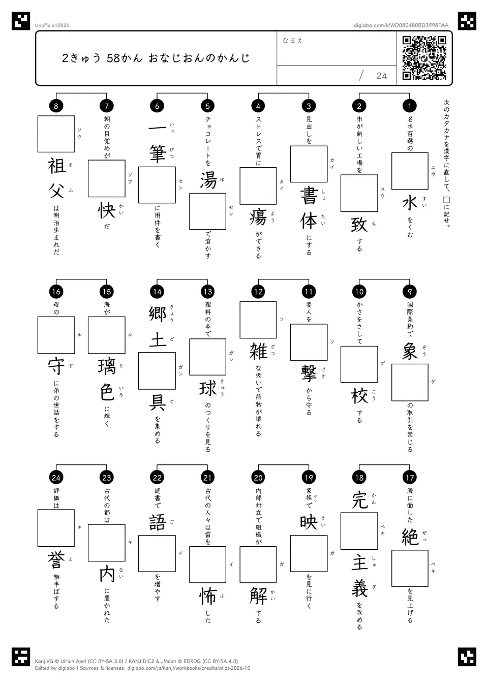 2きゅう 58かん おなじおんのかんじの問題