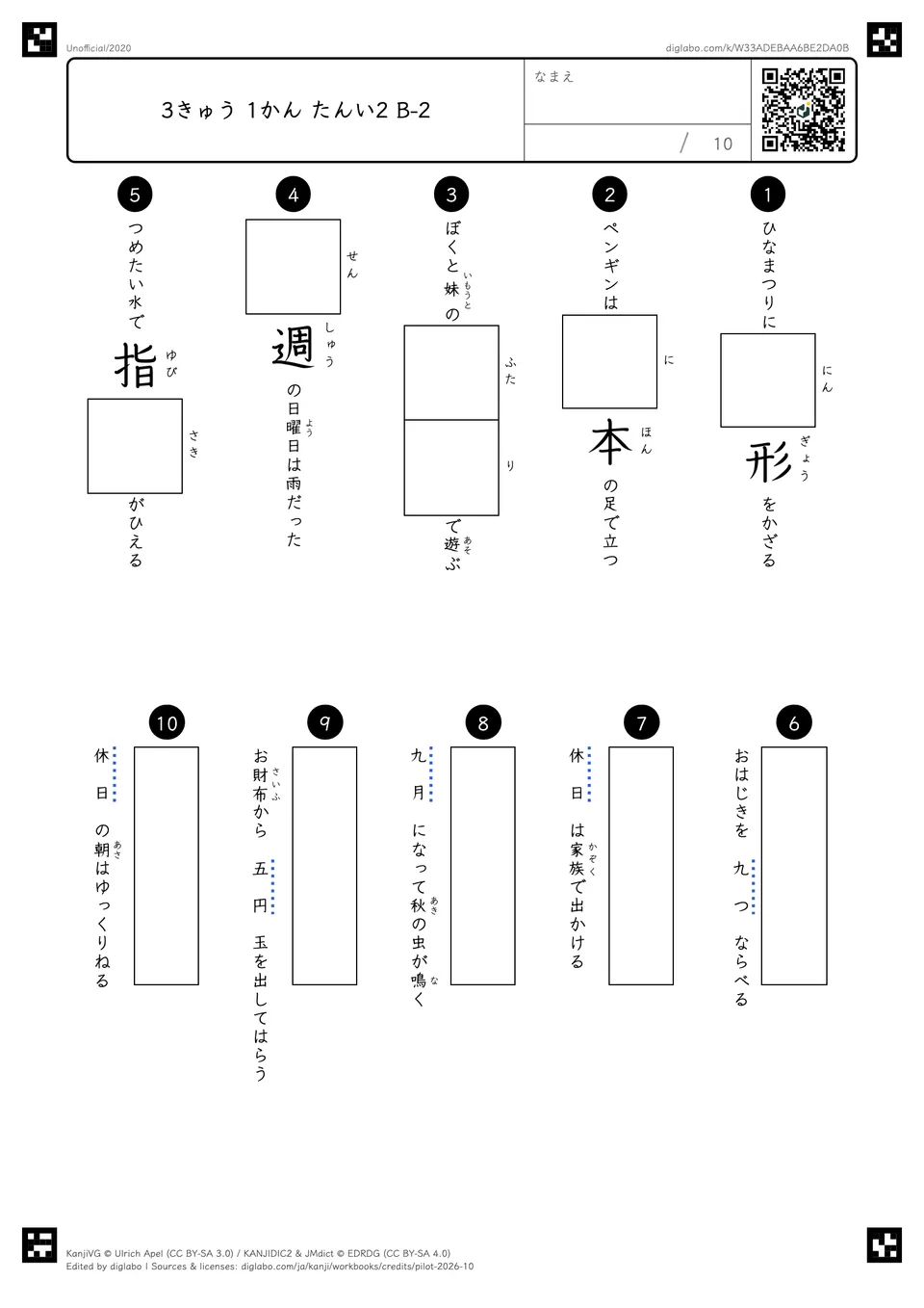 3きゅう 1かん たんい2 B-2の紙面