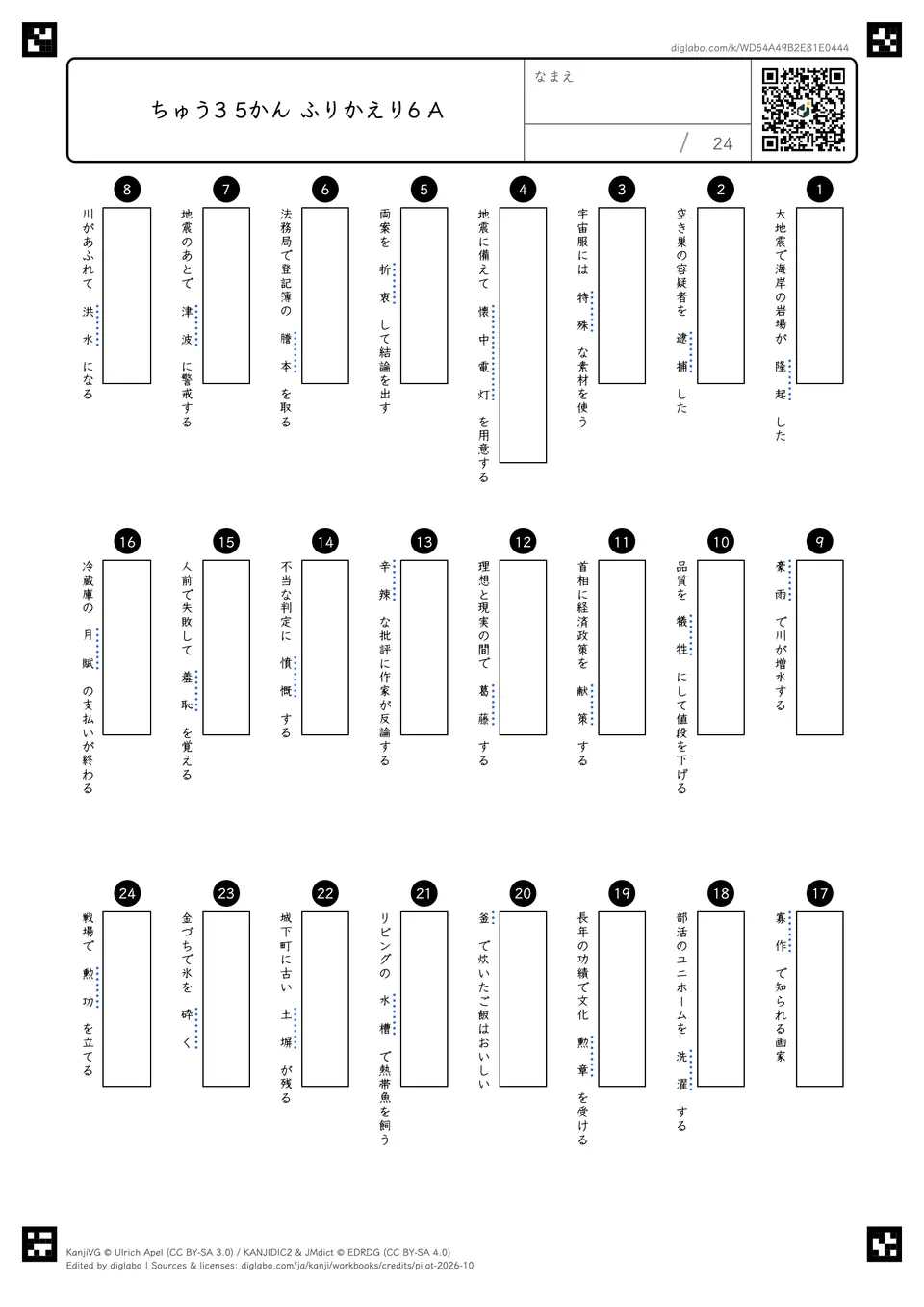 ちゅう3 5かん ふりかえり6 Aの問題