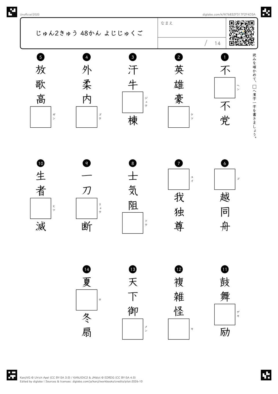 じゅん2きゅう 48かん よじじゅくごの問題