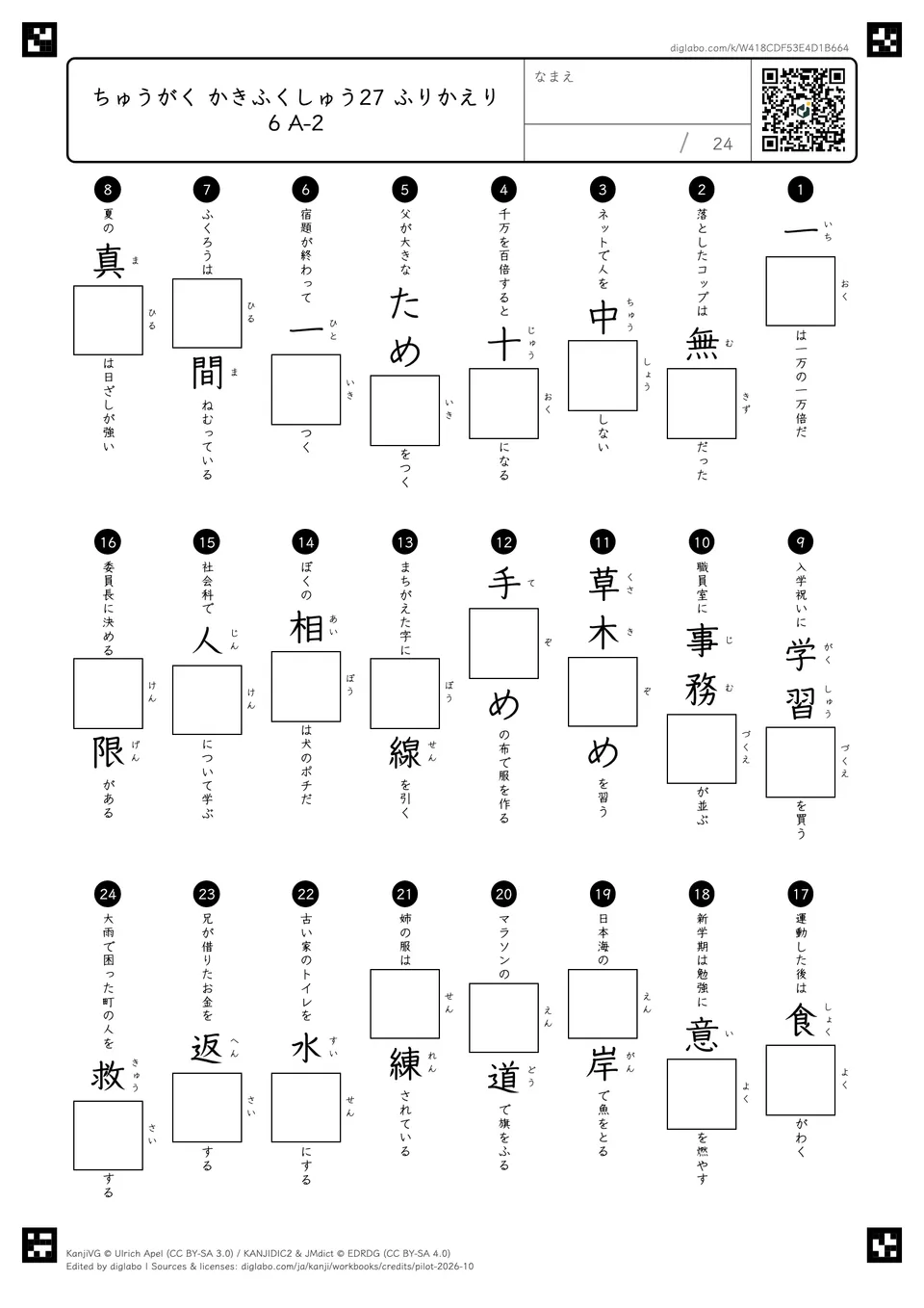 ちゅうがく かきふくしゅう27 ふりかえり6 A-2の問題