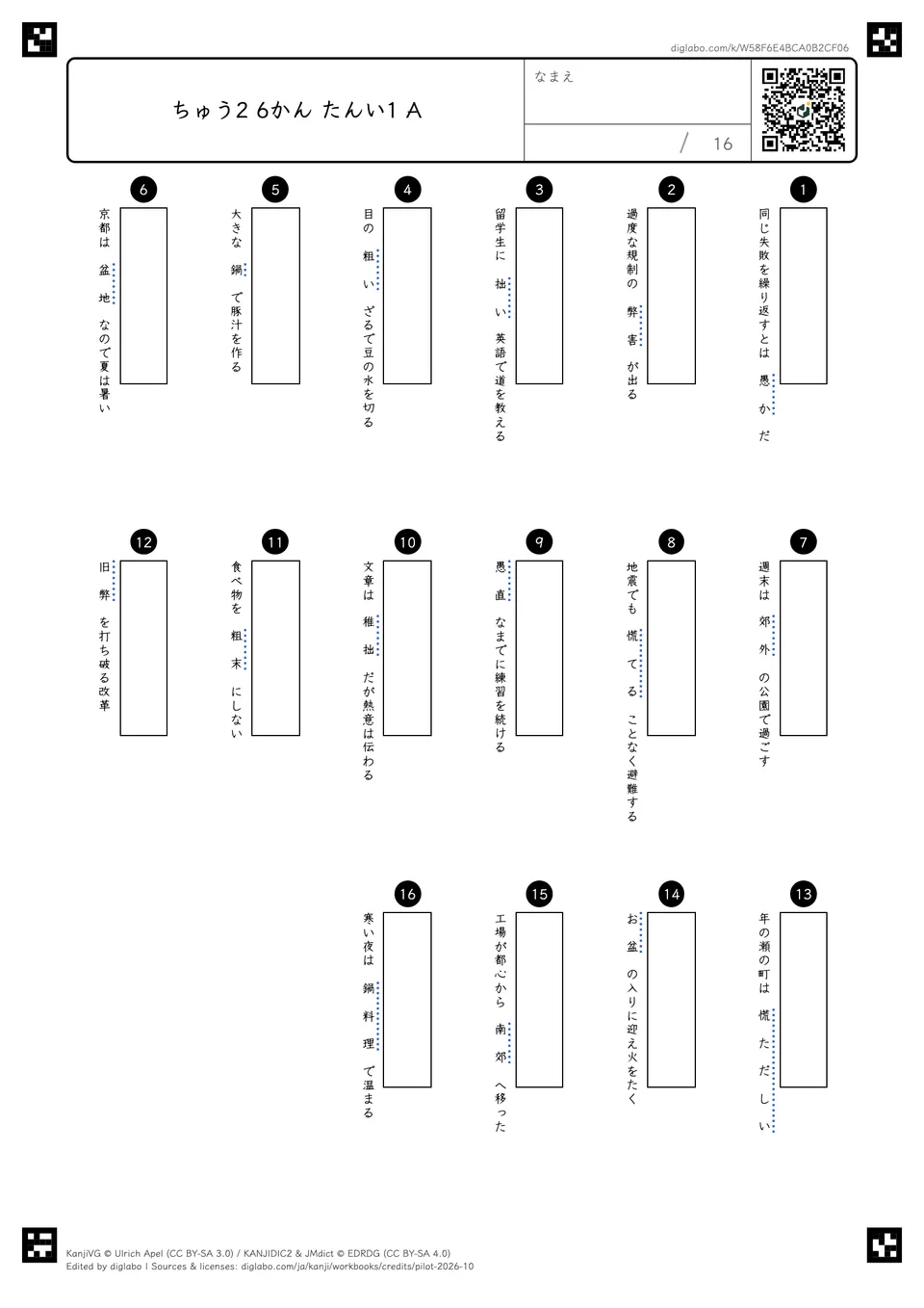 ちゅう2 6かん たんい1 Aの問題