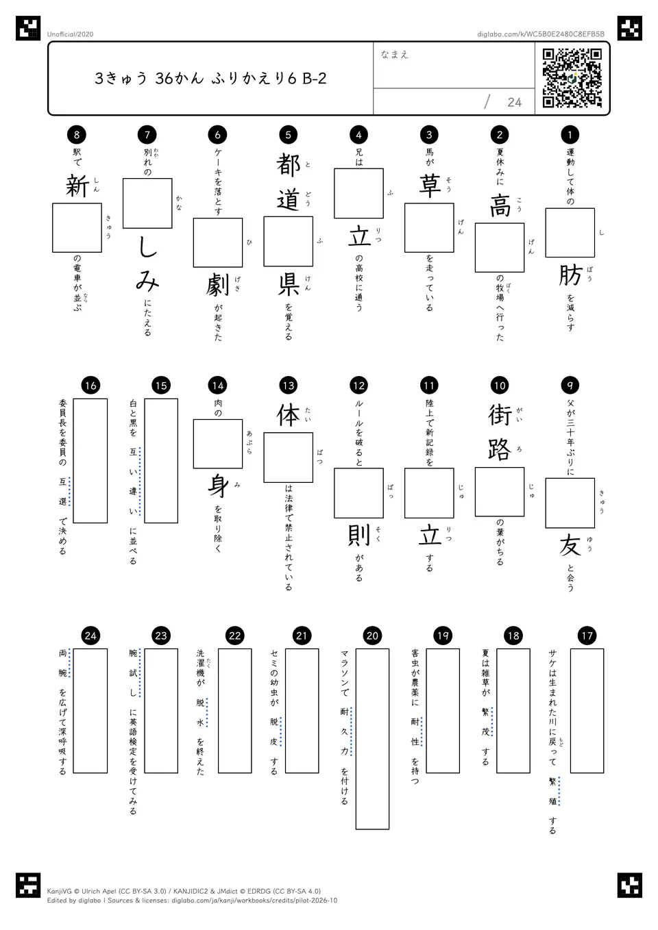 3きゅう 36かん ふりかえり6 B-2の問題