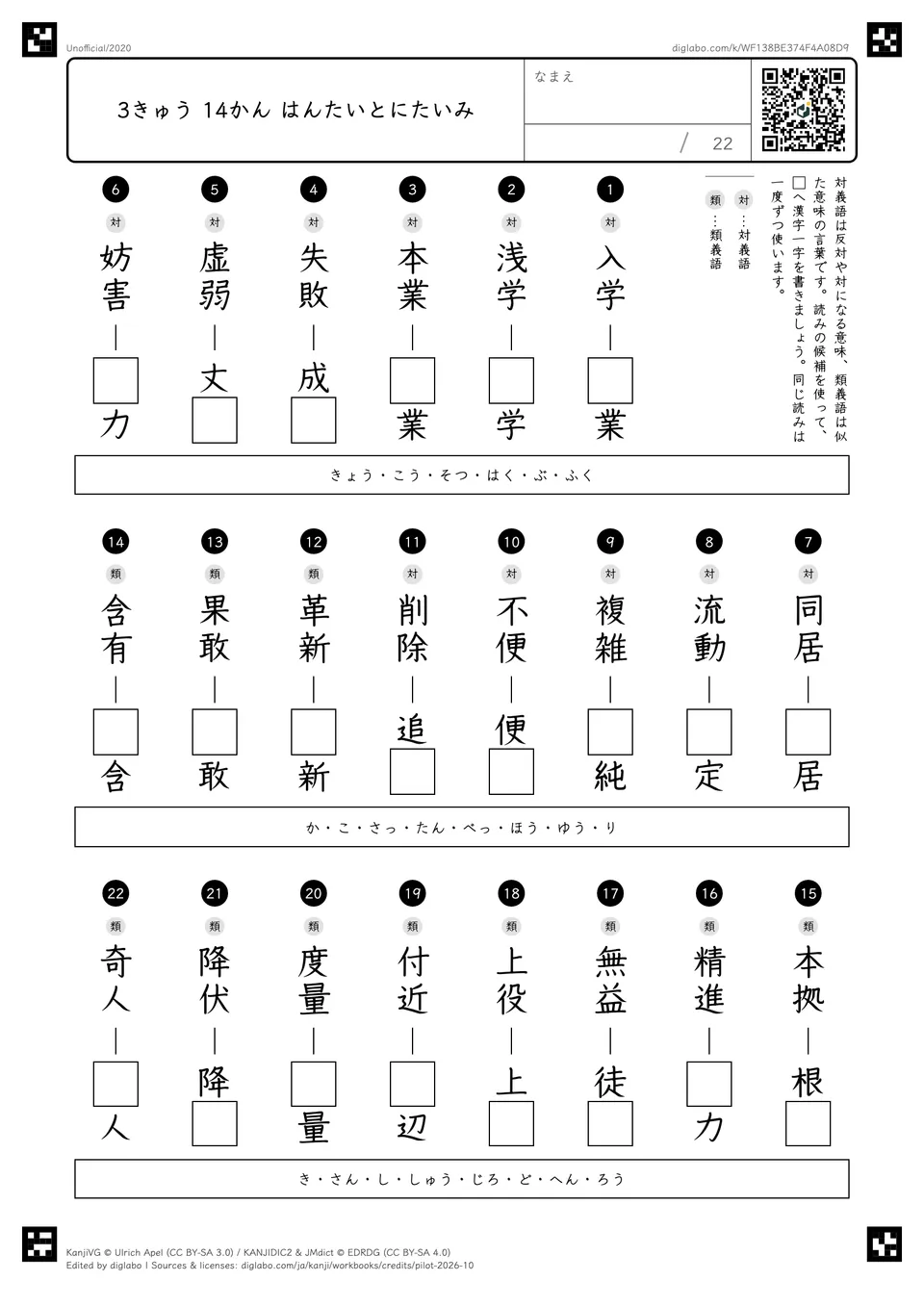 3きゅう 14かん はんたいとにたいみの問題