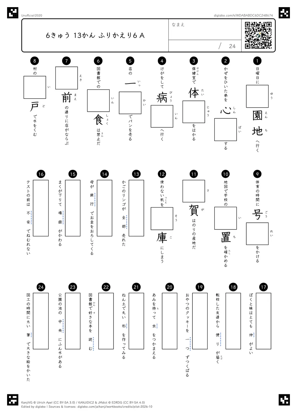 6きゅう 13かん ふりかえり6 Aの問題
