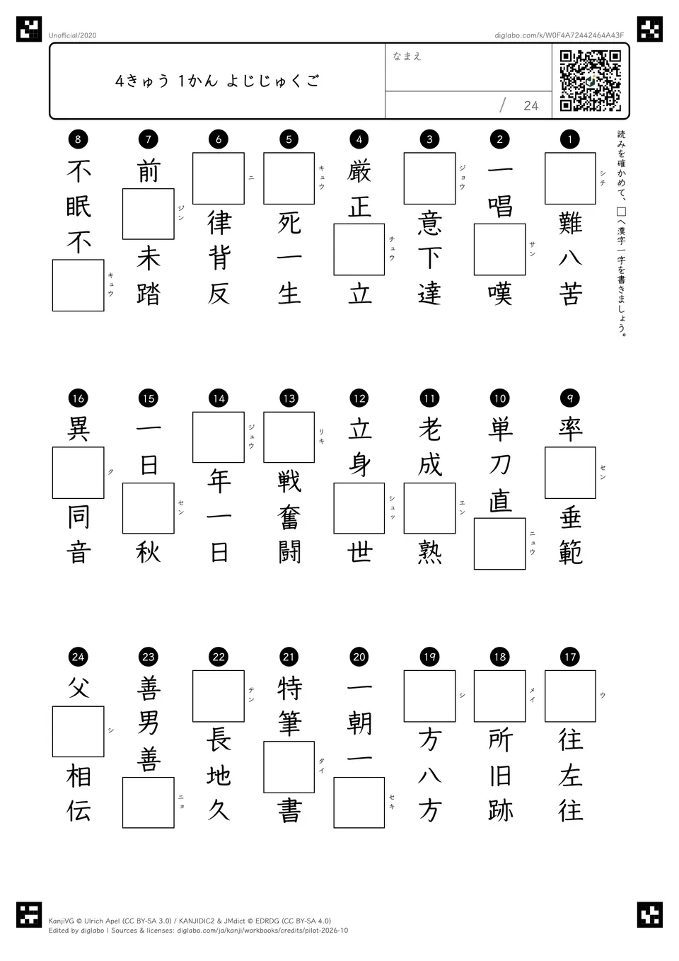 4きゅう 1かん よじじゅくごの紙面