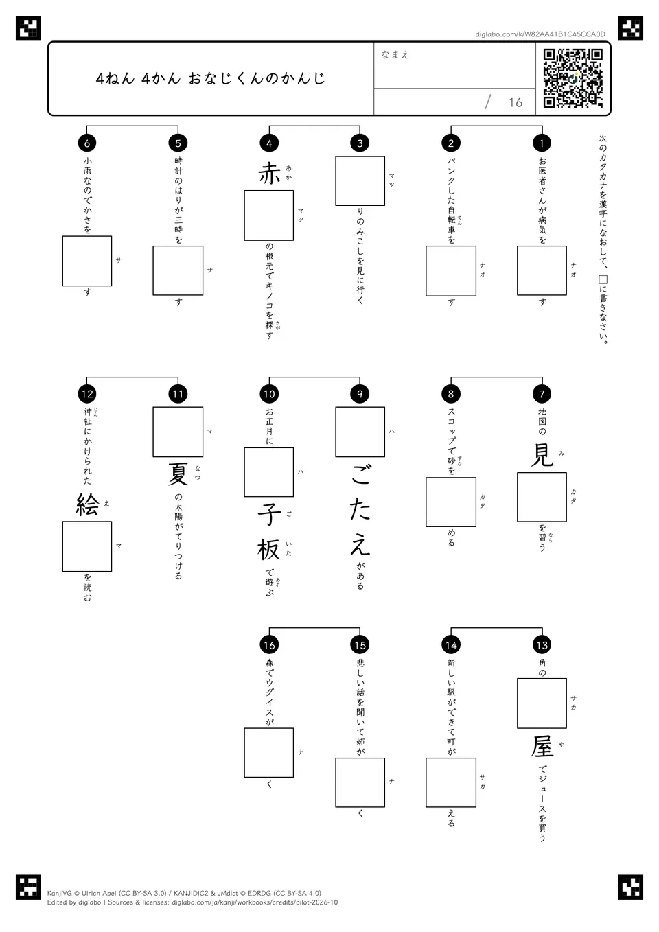 4ねん 4かん おなじくんのかんじの紙面