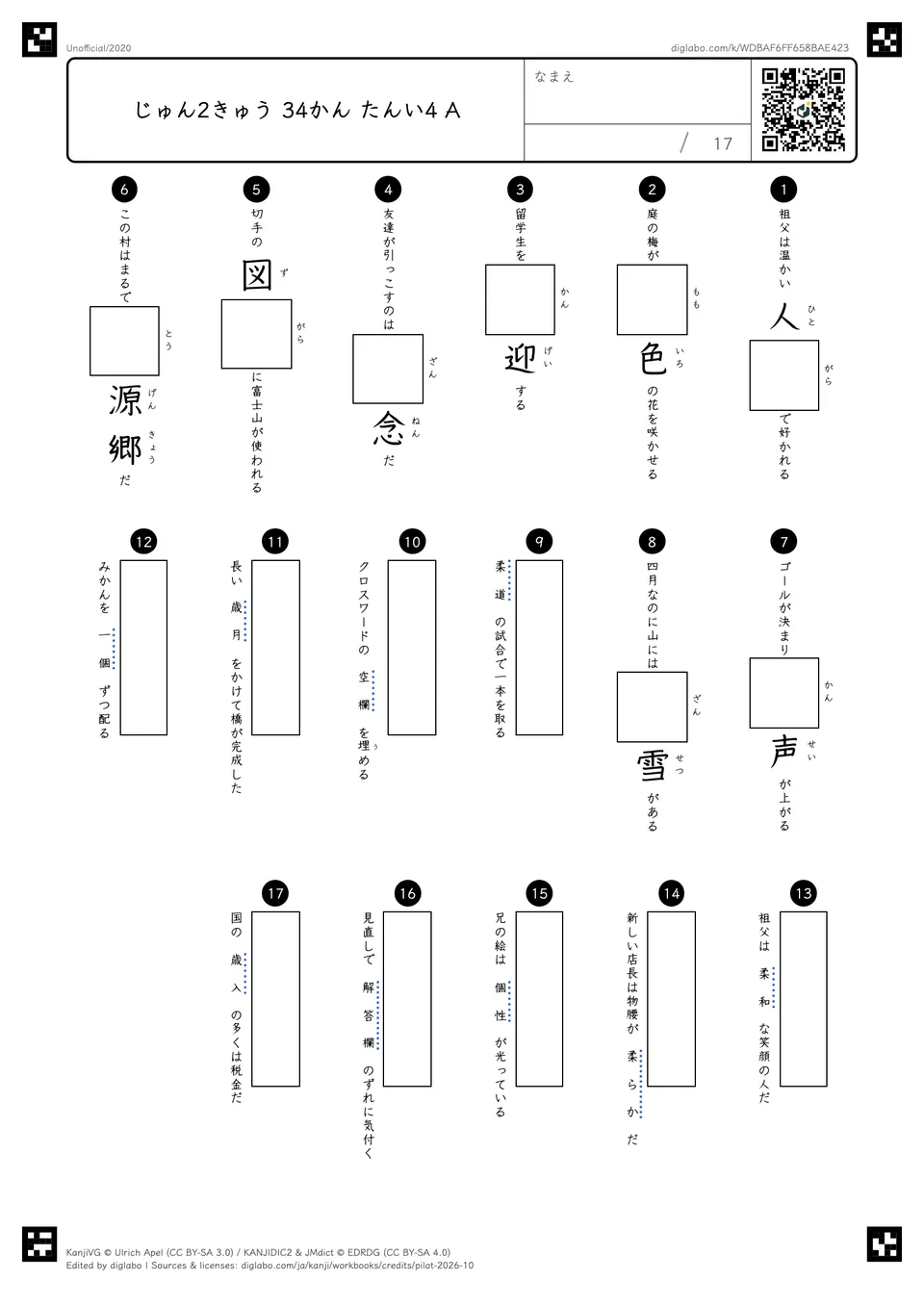 じゅん2きゅう 34かん たんい4 Aの問題
