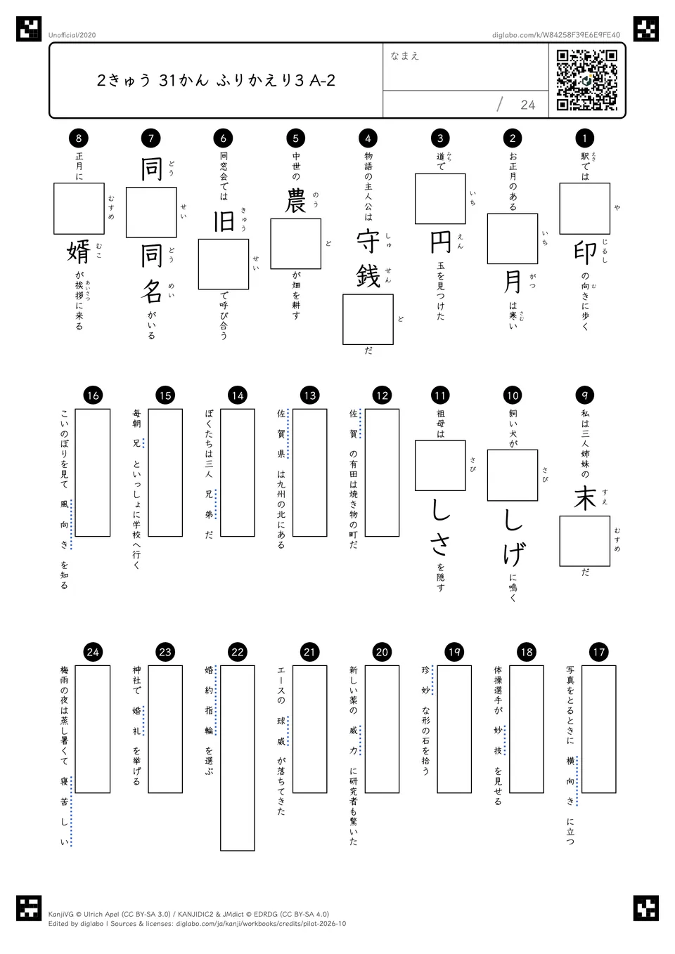 2きゅう 31かん ふりかえり3 A-2の問題