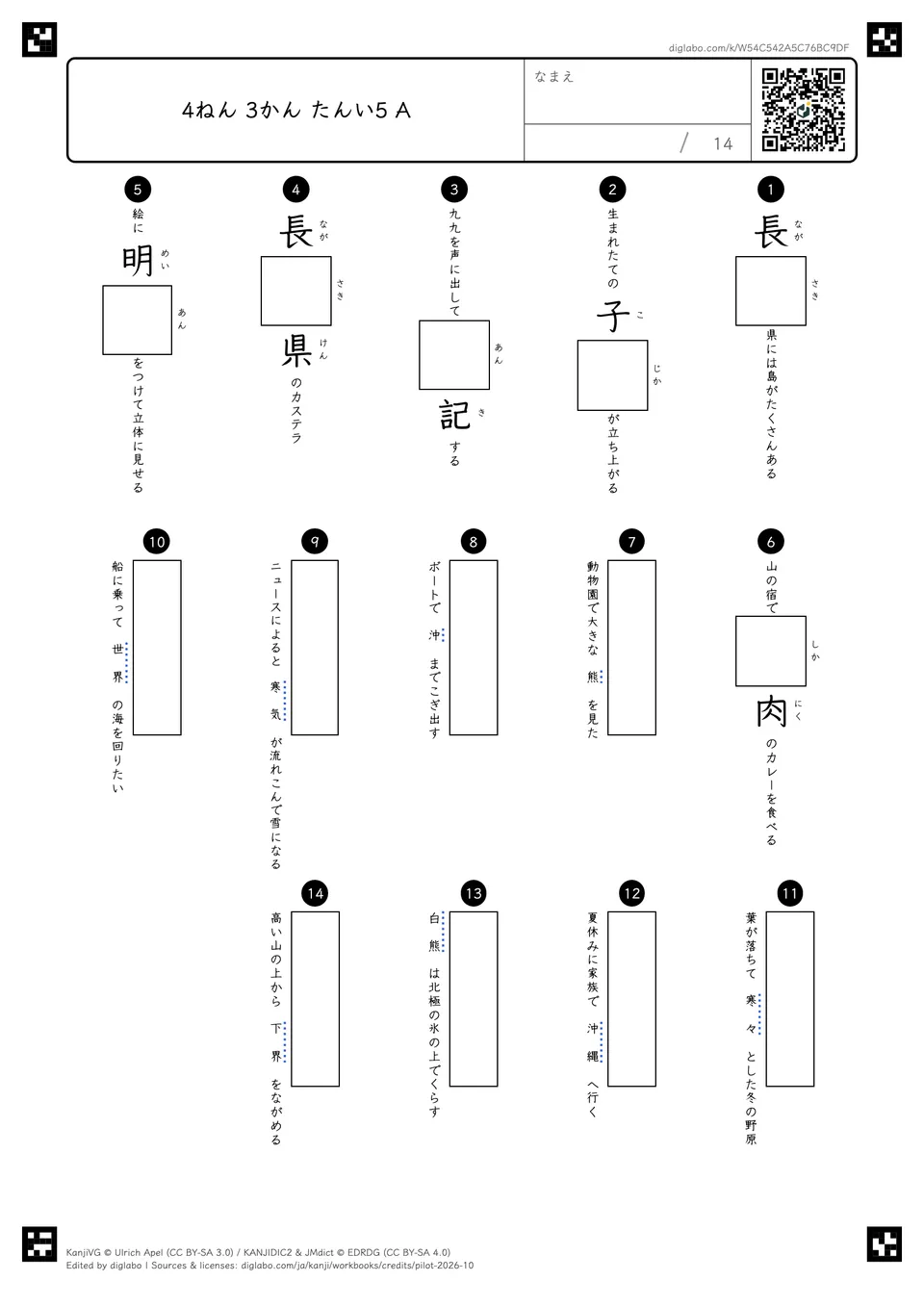 4ねん 3かん たんい5 Aの問題