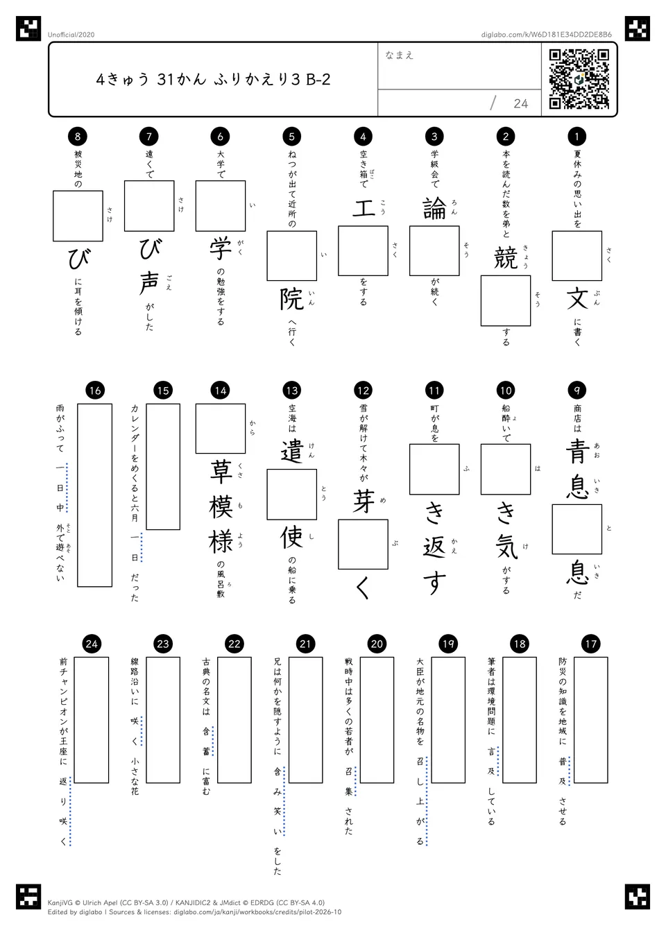 4きゅう 31かん ふりかえり3 B-2の問題