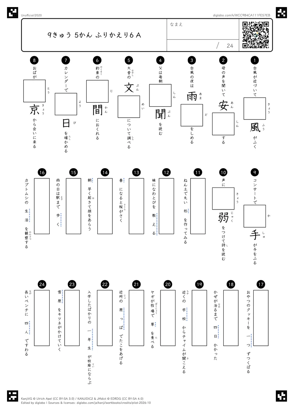9きゅう 5かん ふりかえり6 Aの問題