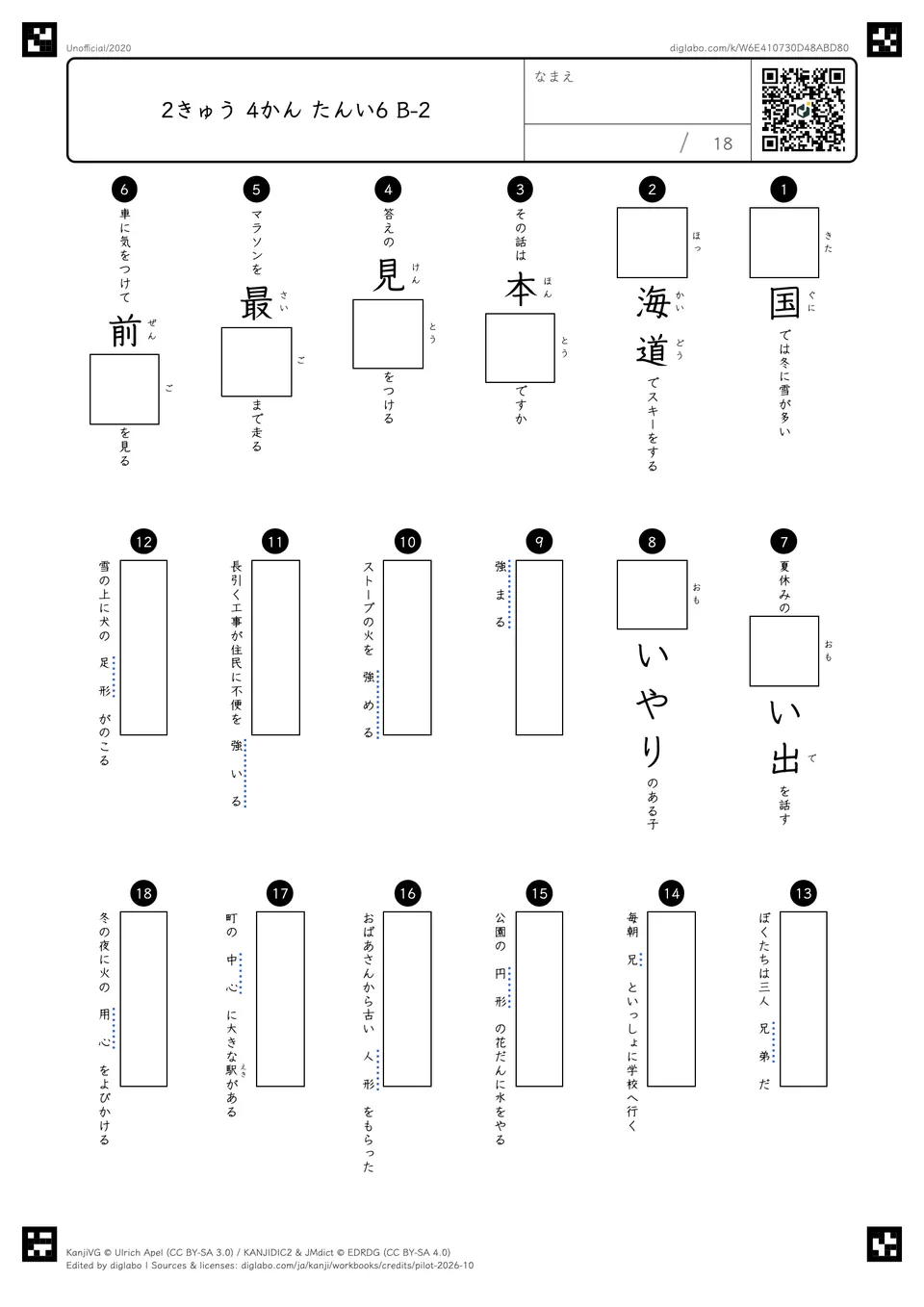 2きゅう 4かん たんい6 B-2の問題