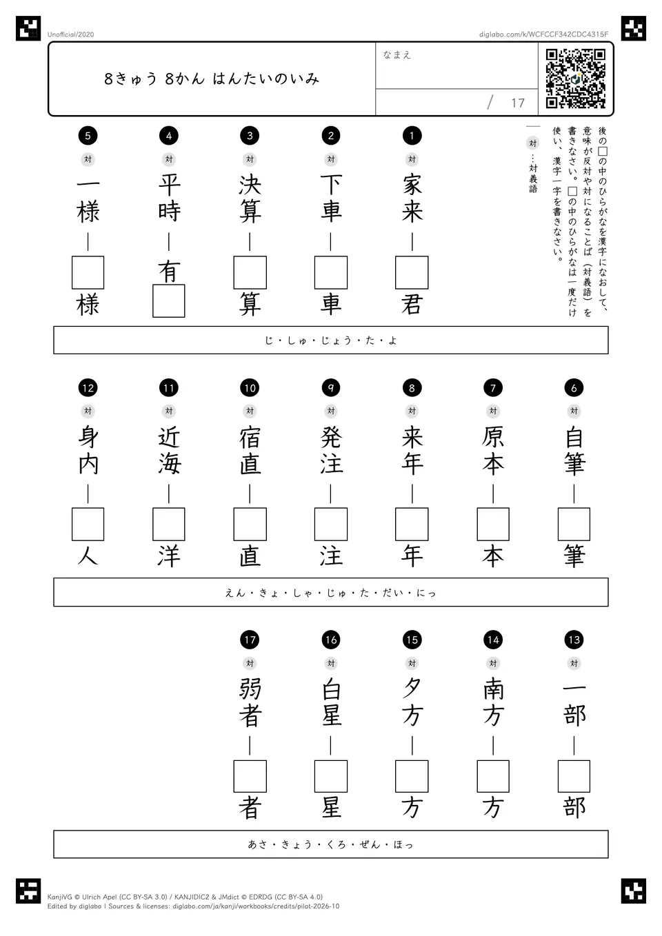 8きゅう 8かん はんたいのいみの問題